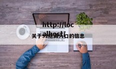 关于91隐藏入口的信息